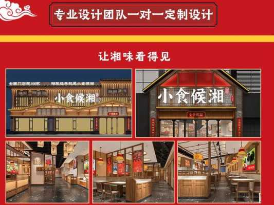 邢台市区最好的小吃培训有哪个,小食候湘菜加盟怎么样啊-第1张图片-厨房小当家 邢台市区最好的小吃培训有哪个,小食候湘菜加盟怎么样啊-第1张图片-厨房小当家