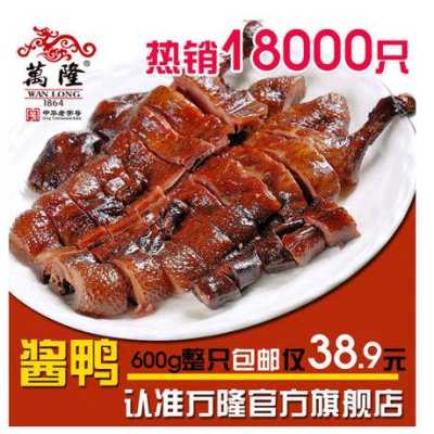 杭州酱鸭哪里买合适(杭州万隆酱鸭哪里买最便宜)-第3张图片-厨房小当家 杭州酱鸭哪里买合适(杭州万隆酱鸭哪里买最便宜)-第3张图片-厨房小当家