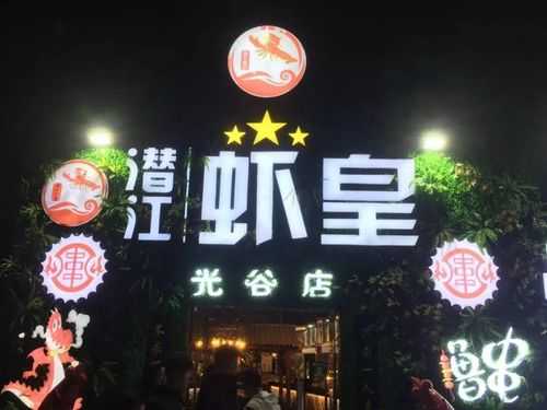 潜江虾皇加盟怎么样(潜江虾皇实业有限公司介绍)-第2张图片-厨房小当家 潜江虾皇加盟怎么样(潜江虾皇实业有限公司介绍)-第2张图片-厨房小当家