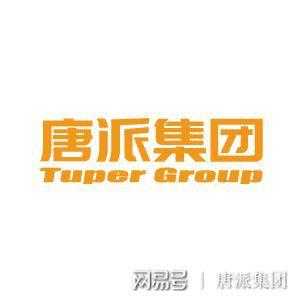 唐派集团是正规公司吗,济南唐派集团怎么样啊-第2张图片-厨房小当家 唐派集团是正规公司吗,济南唐派集团怎么样啊-第2张图片-厨房小当家
