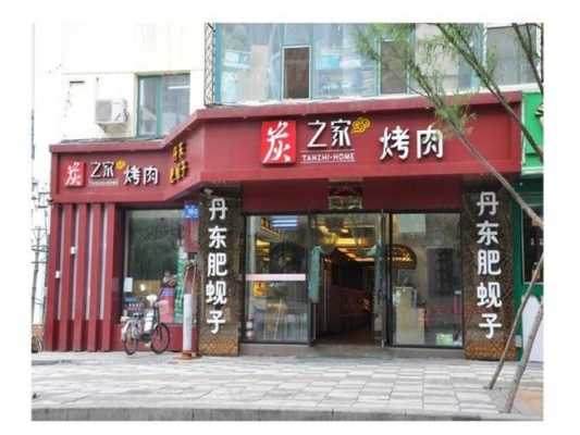 兖州烤肉哪家好吃,碳之家烤肉加盟-第1张图片-厨房小当家 兖州烤肉哪家好吃,碳之家烤肉加盟-第1张图片-厨房小当家