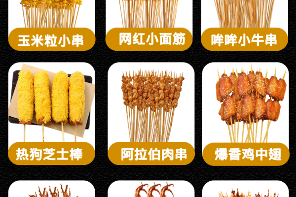 经营炸串小吃怎么样（经营炸串小吃怎么样赚钱）-第2张图片-厨房小当家