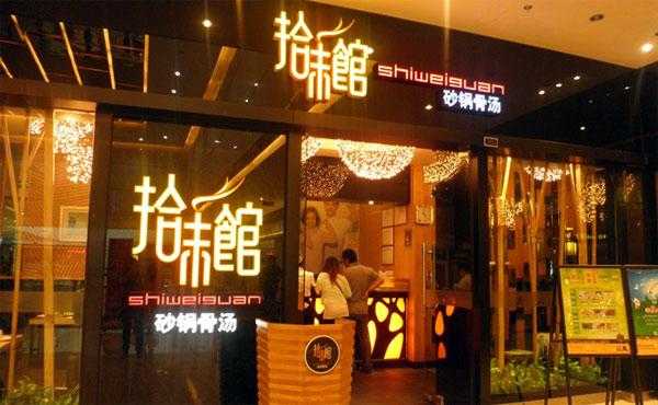 拾味馆品牌怎么样(拾味馆品牌怎么样啊)-第2张图片-厨房小当家 拾味馆品牌怎么样(拾味馆品牌怎么样啊)-第2张图片-厨房小当家