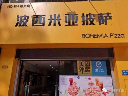 卖披萨前途怎么样(开披萨店有前景吗)-第2张图片-厨房小当家 卖披萨前途怎么样(开披萨店有前景吗)-第2张图片-厨房小当家