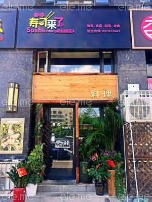 小米寿司店怎么样（小米寿司店怎么样啊）-第1张图片-厨房小当家