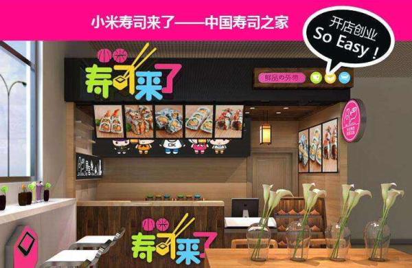 小米寿司店怎么样（小米寿司店怎么样啊）-第2张图片-厨房小当家