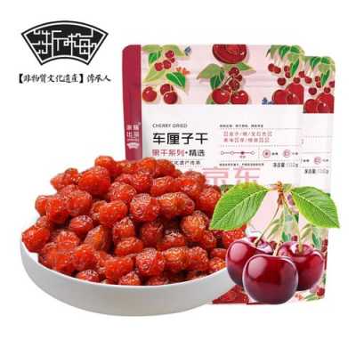 樱桃干哪里有买(樱桃干哪里有买的)-第2张图片-厨房小当家 樱桃干哪里有买(樱桃干哪里有买的)-第2张图片-厨房小当家