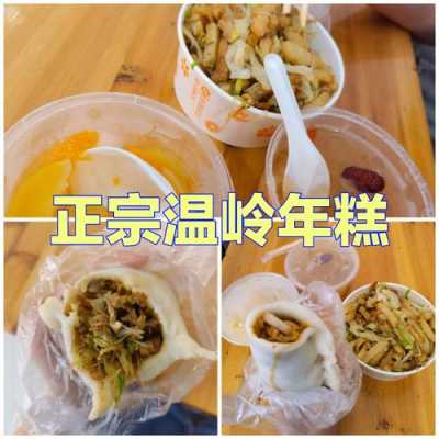 宁波哪里有年糕饺(宁波哪里有年糕饺子卖)-第2张图片-厨房小当家 宁波哪里有年糕饺(宁波哪里有年糕饺子卖)-第2张图片-厨房小当家