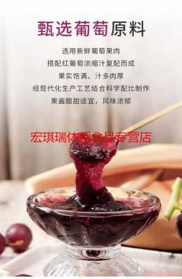 葡萄果酱哪里有卖(葡萄果酱哪里有卖的)-第3张图片-厨房小当家 葡萄果酱哪里有卖(葡萄果酱哪里有卖的)-第3张图片-厨房小当家