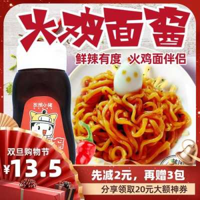 火鸡面的调料哪里卖(火鸡面的调料哪里卖的)-第3张图片-厨房小当家 火鸡面的调料哪里卖(火鸡面的调料哪里卖的)-第3张图片-厨房小当家