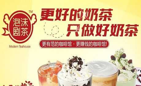 泡泡剧是什么回事,泡沫剧茶加盟费多少-第3张图片-厨房小当家 泡泡剧是什么回事,泡沫剧茶加盟费多少-第3张图片-厨房小当家