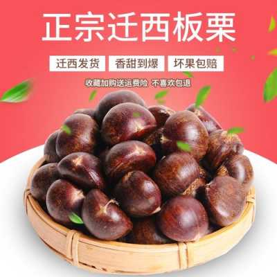 板栗肉哪里有卖(卖板栗的技巧和方法)-第3张图片-厨房小当家 板栗肉哪里有卖(卖板栗的技巧和方法)-第3张图片-厨房小当家