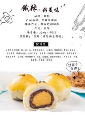 卖蛋黄酥发朋友圈的广告词,哪里可以买蛋黄酥呢-第3张图片-厨房小当家 卖蛋黄酥发朋友圈的广告词,哪里可以买蛋黄酥呢-第3张图片-厨房小当家