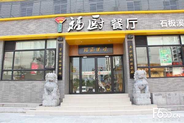 饭店怎么样对外加盟(饭店怎么样对外加盟呢)-第2张图片-厨房小当家 饭店怎么样对外加盟(饭店怎么样对外加盟呢)-第2张图片-厨房小当家