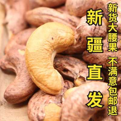 新疆腰果产地是哪里(新疆腰果多少钱一斤)-第2张图片-厨房小当家 新疆腰果产地是哪里(新疆腰果多少钱一斤)-第2张图片-厨房小当家