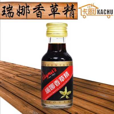 哪里有香草精买（香草精哪里能买到）-第1张图片-厨房小当家