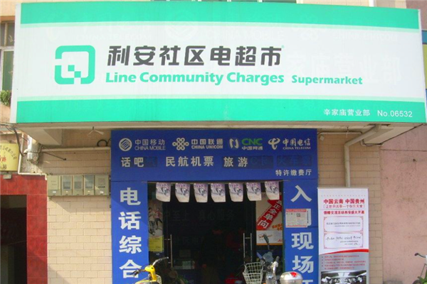 怎么样加盟利安超市(怎么样加盟利安超市)-第2张图片-厨房小当家 怎么样加盟利安超市(怎么样加盟利安超市)-第2张图片-厨房小当家
