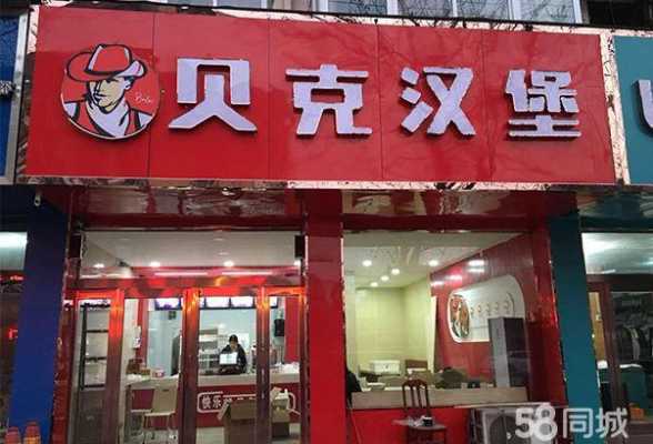 乡镇开小汉堡店怎么样(乡镇开小汉堡店怎么样啊)-第1张图片-厨房小当家 乡镇开小汉堡店怎么样(乡镇开小汉堡店怎么样啊)-第1张图片-厨房小当家