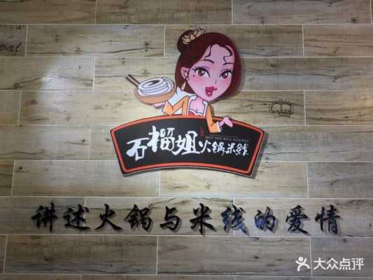 石榴姐米线加盟怎么样(三个示范区四个走在前列)-第1张图片-厨房小当家 石榴姐米线加盟怎么样(三个示范区四个走在前列)-第1张图片-厨房小当家
