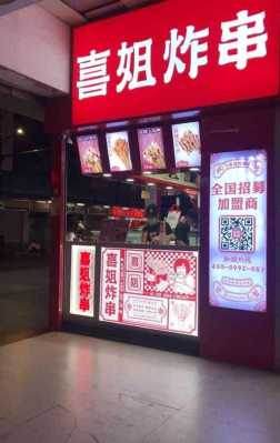喜姐炸串和夸父炸串哪个好,夸父炸串店铺-第1张图片-厨房小当家
