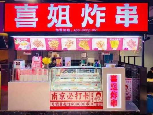 喜姐炸串和夸父炸串哪个好,夸父炸串店铺-第2张图片-厨房小当家