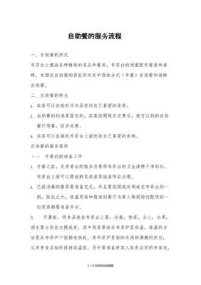 怎么样做好自助餐(自助餐店长工作流程)-第2张图片-厨房小当家 怎么样做好自助餐(自助餐店长工作流程)-第2张图片-厨房小当家