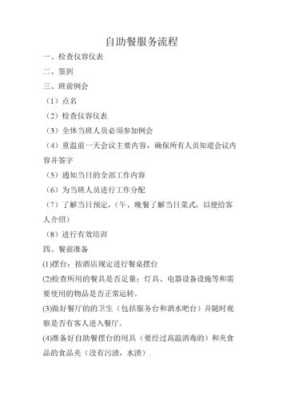 怎么样做好自助餐(自助餐店长工作流程)-第3张图片-厨房小当家 怎么样做好自助餐(自助餐店长工作流程)-第3张图片-厨房小当家