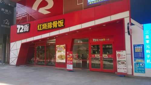 加盟72街效益怎么样(72街的食物是不是料理包)-第1张图片-厨房小当家 加盟72街效益怎么样(72街的食物是不是料理包)-第1张图片-厨房小当家