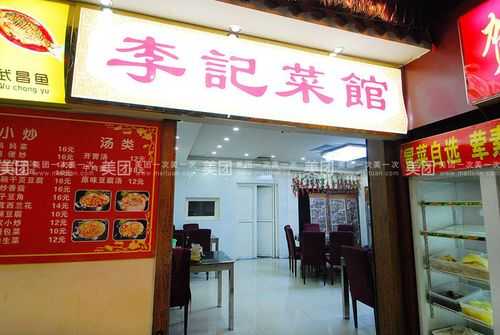 临沂好吃的小馆子,李记快餐店-第2张图片-厨房小当家 临沂好吃的小馆子,李记快餐店-第2张图片-厨房小当家