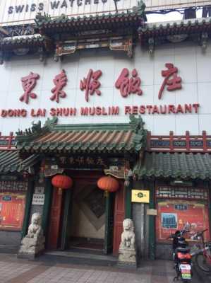东来顺餐饮怎么样(东来顺餐饮怎么样啊)-第3张图片-厨房小当家 东来顺餐饮怎么样(东来顺餐饮怎么样啊)-第3张图片-厨房小当家