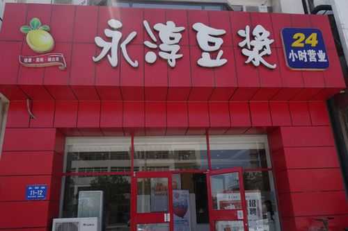 永淳豆浆工作怎么样(永淳豆浆工作怎么样)-第2张图片-厨房小当家 永淳豆浆工作怎么样(永淳豆浆工作怎么样)-第2张图片-厨房小当家