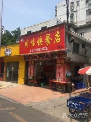 重庆快餐是怎么样的(重庆快餐地方)-第2张图片-厨房小当家 重庆快餐是怎么样的(重庆快餐地方)-第2张图片-厨房小当家