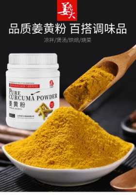 有没有人知道西安哪里可以买到姜黄粉,哪里的姜黄粉好吃-第2张图片-厨房小当家 有没有人知道西安哪里可以买到姜黄粉,哪里的姜黄粉好吃-第2张图片-厨房小当家