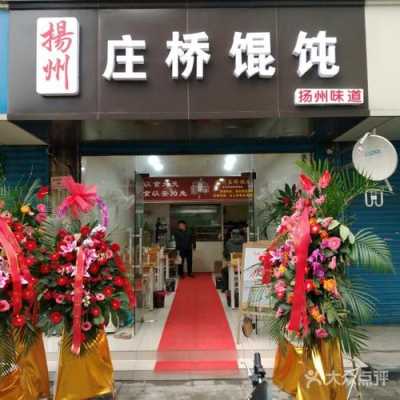 庄桥扬名馄饨怎么样(庄桥扬名馄饨怎么样好吃吗)-第3张图片-厨房小当家 庄桥扬名馄饨怎么样(庄桥扬名馄饨怎么样好吃吗)-第3张图片-厨房小当家