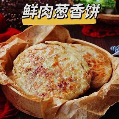 温江美食哪家好,济南葱香饼加盟怎么样啊-第1张图片-厨房小当家 温江美食哪家好,济南葱香饼加盟怎么样啊-第1张图片-厨房小当家
