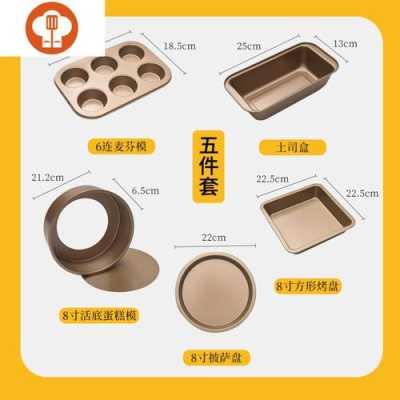 烤箱模具哪里能买到(烤箱模具用什么代替)-第3张图片-厨房小当家 烤箱模具哪里能买到(烤箱模具用什么代替)-第3张图片-厨房小当家