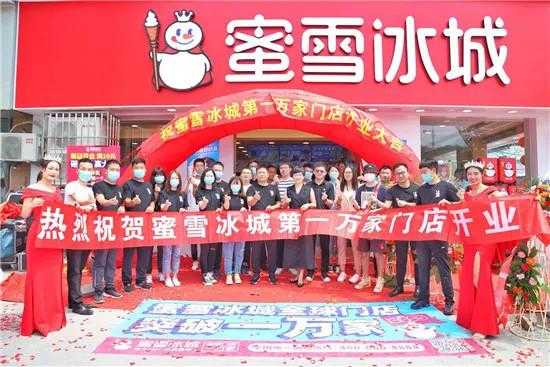 蜜雪冰城怎么样沈阳(蜜雪冰城老板是谁)-第3张图片-厨房小当家 蜜雪冰城怎么样沈阳(蜜雪冰城老板是谁)-第3张图片-厨房小当家