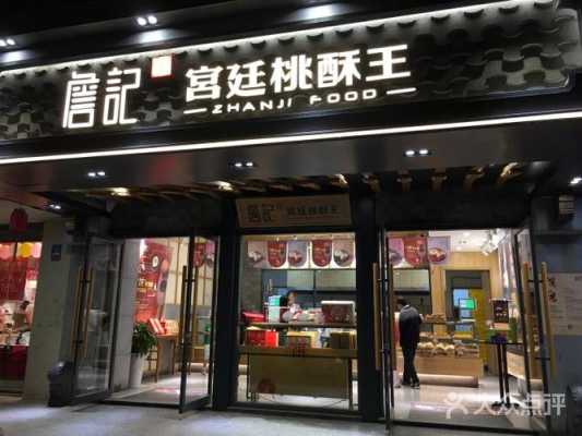 宫廷桃酥王怎么样加盟(宫廷桃酥王加盟店)-第2张图片-厨房小当家 宫廷桃酥王怎么样加盟(宫廷桃酥王加盟店)-第2张图片-厨房小当家