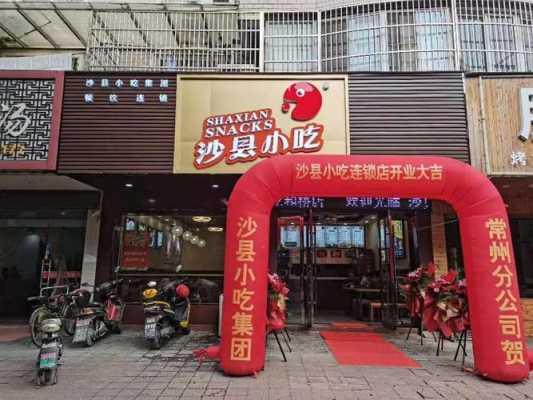 在河南开沙县怎么样(沙县小吃哪家好)-第2张图片-厨房小当家 在河南开沙县怎么样(沙县小吃哪家好)-第2张图片-厨房小当家