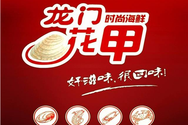 加盟花甲店利润怎么样（加盟花甲店利润怎么样）-第2张图片-厨房小当家