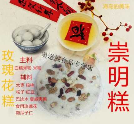 上海哪里有买崇明糕,崇明糕在崇明的哪里有售-第3张图片-厨房小当家 上海哪里有买崇明糕,崇明糕在崇明的哪里有售-第3张图片-厨房小当家