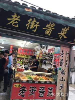 开家酱菜门店怎么样(开家酱菜门店怎么样啊)-第1张图片-厨房小当家 开家酱菜门店怎么样(开家酱菜门店怎么样啊)-第1张图片-厨房小当家