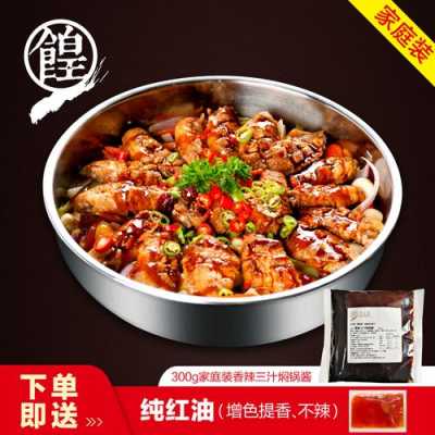 焖锅的酱汁,焖锅酱料哪里买便宜-第1张图片-厨房小当家 焖锅的酱汁,焖锅酱料哪里买便宜-第1张图片-厨房小当家