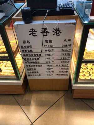 老香港蛋糕生意怎么样(老香港蛋糕生意怎么样啊)-第1张图片-厨房小当家 老香港蛋糕生意怎么样(老香港蛋糕生意怎么样啊)-第1张图片-厨房小当家