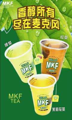 麦克风茶怎么样(什么字母是一杯饮品)-第3张图片-厨房小当家 麦克风茶怎么样(什么字母是一杯饮品)-第3张图片-厨房小当家