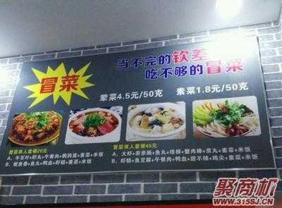 在县城冒菜店怎么样(在县城冒菜店怎么样赚钱)-第2张图片-厨房小当家 在县城冒菜店怎么样(在县城冒菜店怎么样赚钱)-第2张图片-厨房小当家