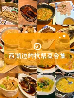 杭州名菜哪里吃(西湖小吃街排行榜前十名)-第1张图片-厨房小当家 杭州名菜哪里吃(西湖小吃街排行榜前十名)-第1张图片-厨房小当家