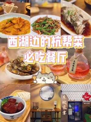 杭州名菜哪里吃(西湖小吃街排行榜前十名)-第2张图片-厨房小当家 杭州名菜哪里吃(西湖小吃街排行榜前十名)-第2张图片-厨房小当家
