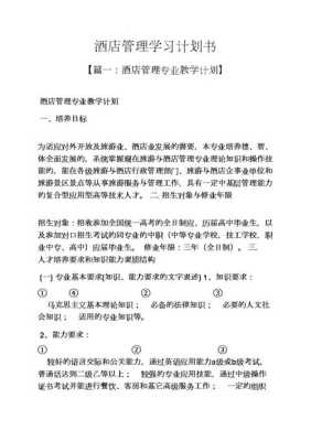酒店管理计划书怎么写,怎么样做酒店管理方案模板-第3张图片-厨房小当家 酒店管理计划书怎么写,怎么样做酒店管理方案模板-第3张图片-厨房小当家