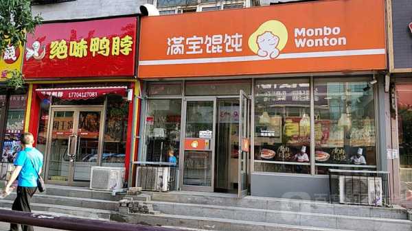 满宝馄饨工作怎么样(满宝馄饨总部在哪)-第1张图片-厨房小当家 满宝馄饨工作怎么样(满宝馄饨总部在哪)-第1张图片-厨房小当家